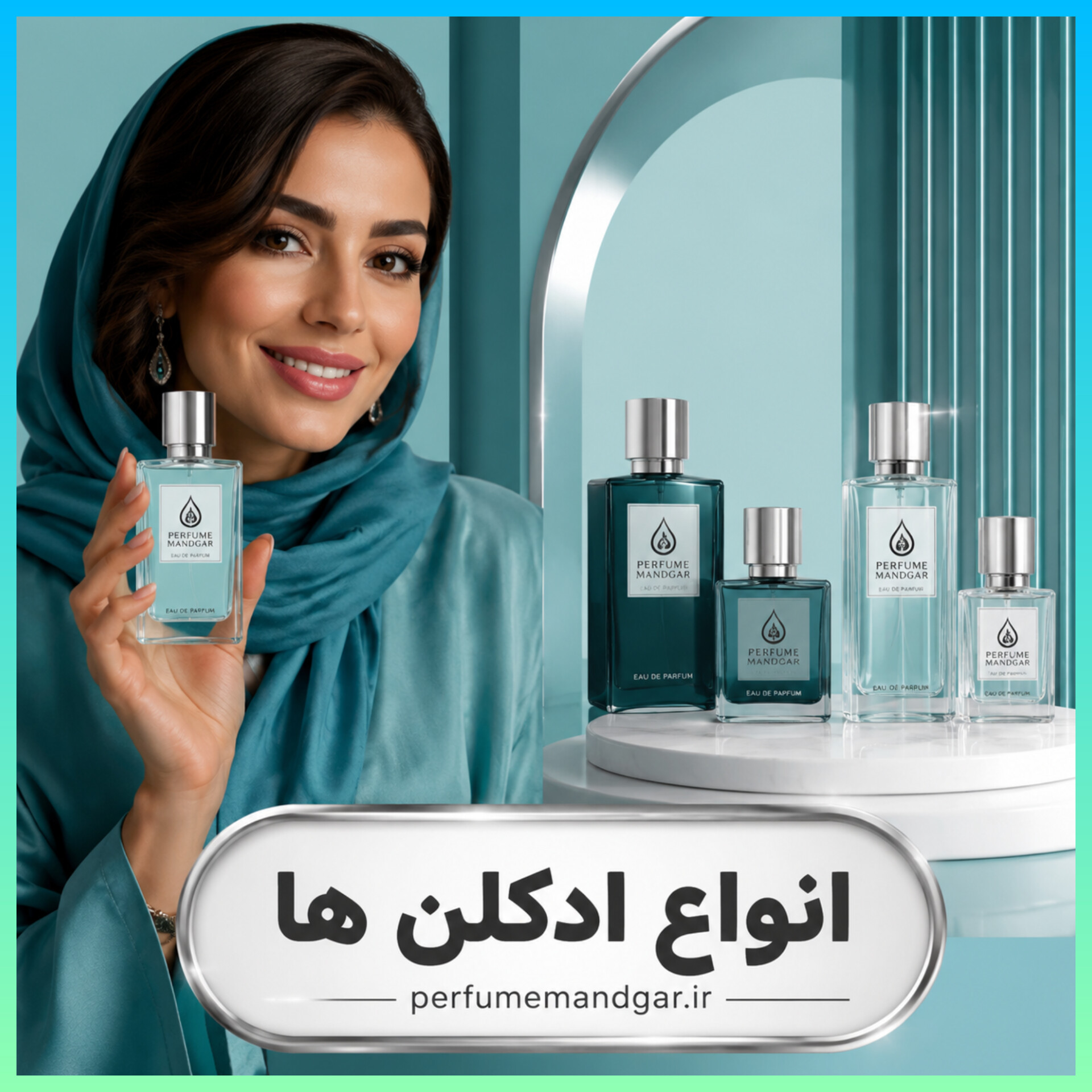 ادکلن