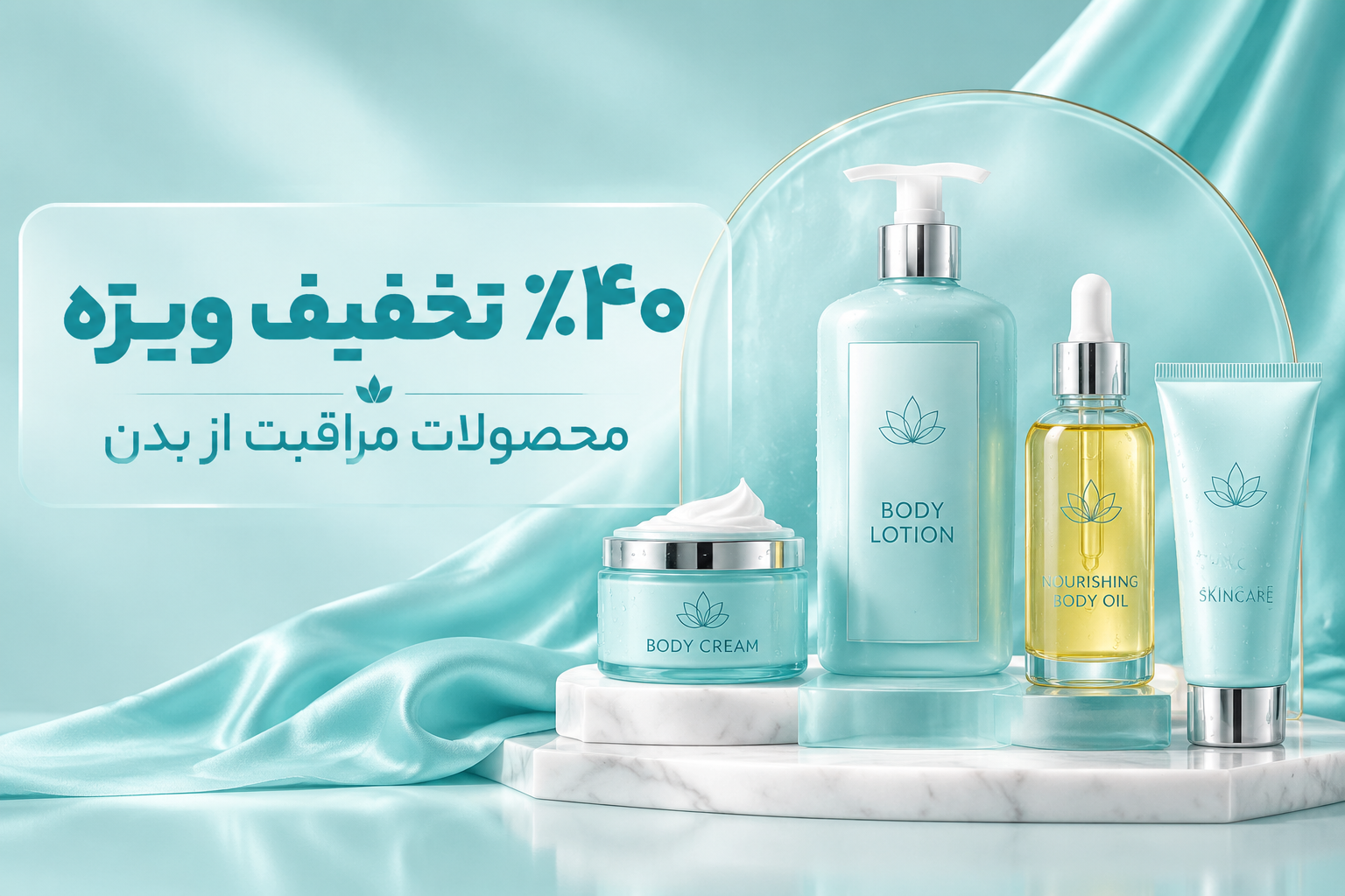 تخفیف۴۰درصدی محصولات بدن